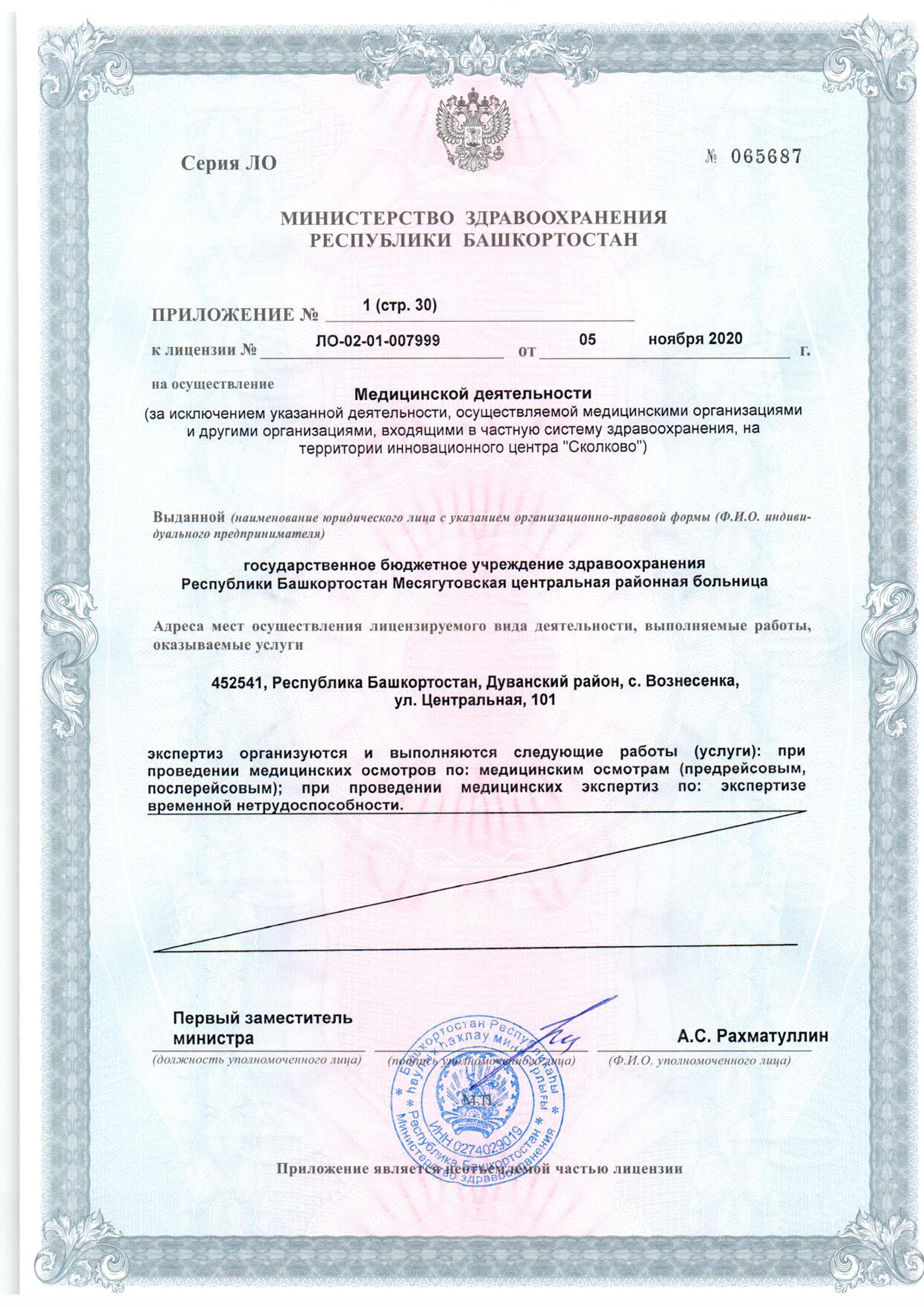 ГБУЗ РБ Месягутовская ЦРБ